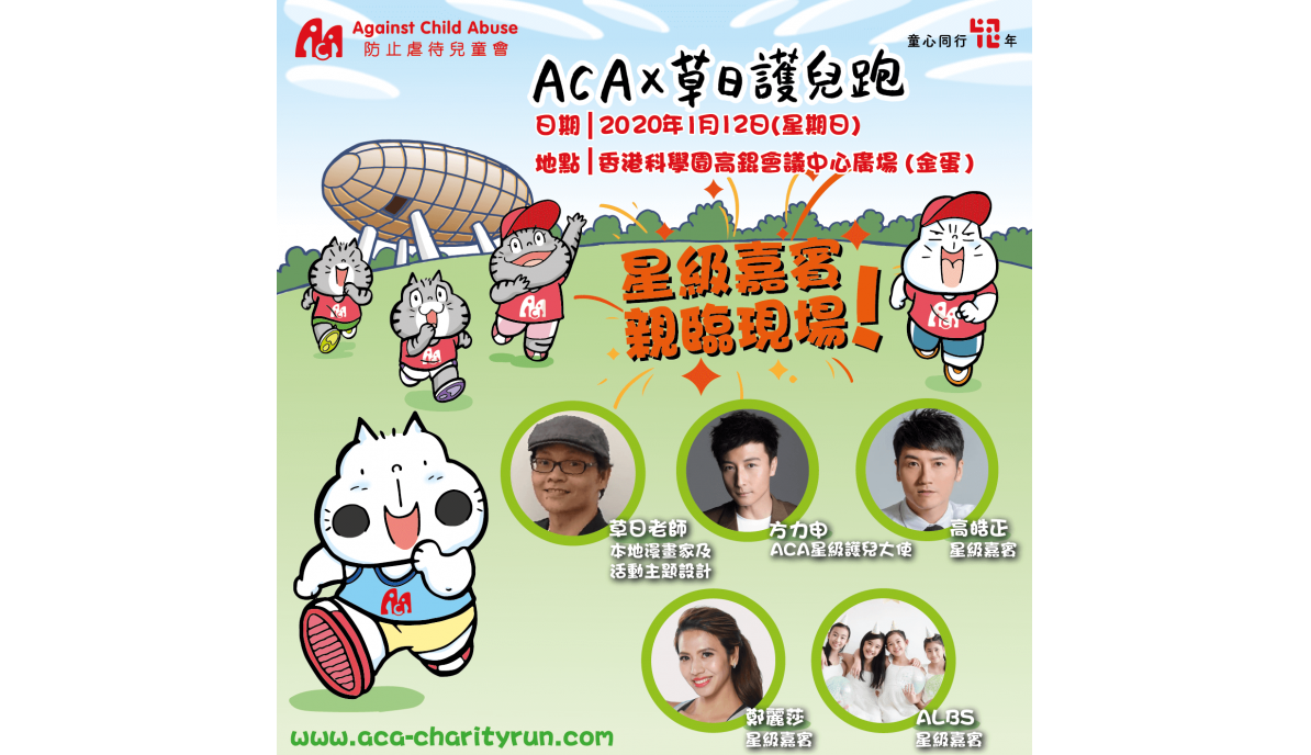 ACA x Chao Yat Charity Run and Child Protection Carnival