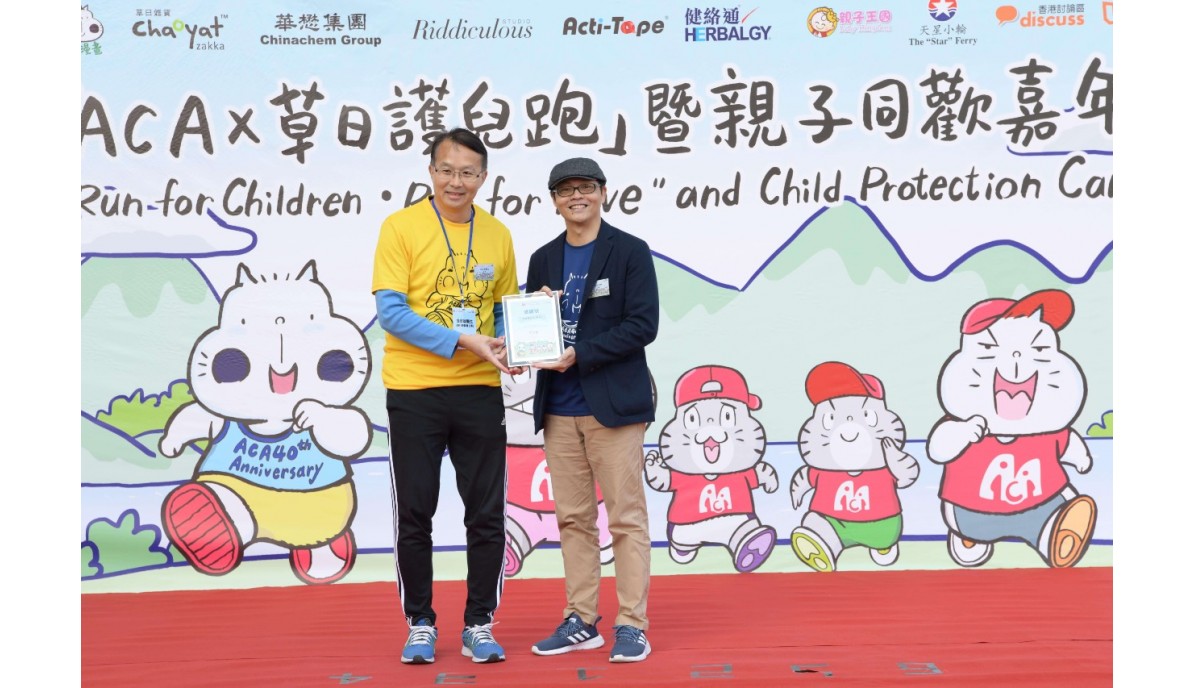 ACA x Chao Yat Charity Run and Child Protection Carnival