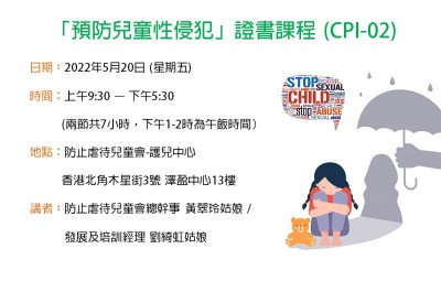 Identification, Assessment and Intervention of Suspected Child Sexual Abuse Cases Certificate Course - 18 March 2022 (Fri)