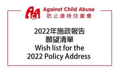 Wish list for the 2022 Policy Address 