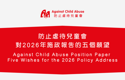 防止虐待兒童會 – 對2026年施政報告的五個願望