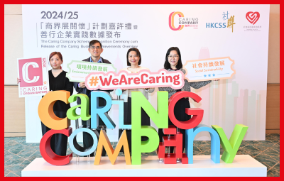 2024/25「商界展關懷」計劃嘉許禮｜攜手企業伙伴 守護孩子成長