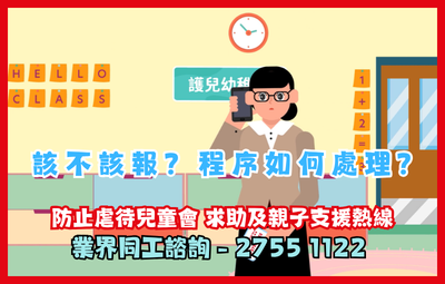 【業界同工諮詢】守護兒童的路上，前線同工從不孤軍作戰