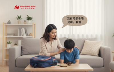 家長如何引導孩子從錯誤中學習