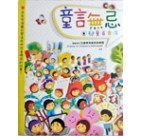 《童言無忌－兒童看香港》 (中文) (2014年)